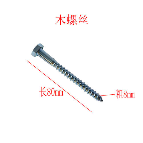 外六角自攻螺丝六角头粗杆全牙木秋千配件玩具室内室外儿童户外