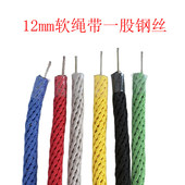 荡秋千配件游乐设施用绳攀爬架儿童爬网绳吊绳12mm软绳带一股钢丝