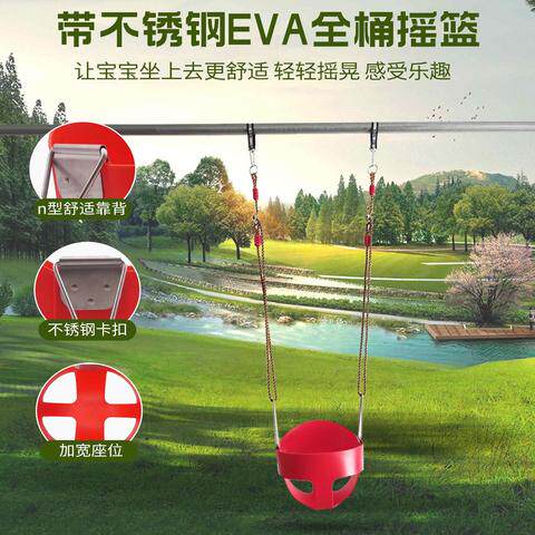 不锈钢EVA全桶摇篮儿童秋千配件1-3-6岁吊篮室内室外玩具户外小区