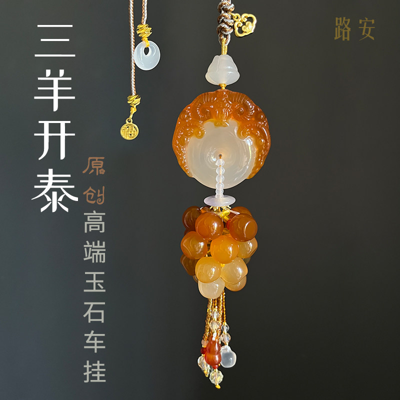 原创保平安后视镜玉石车挂件高端