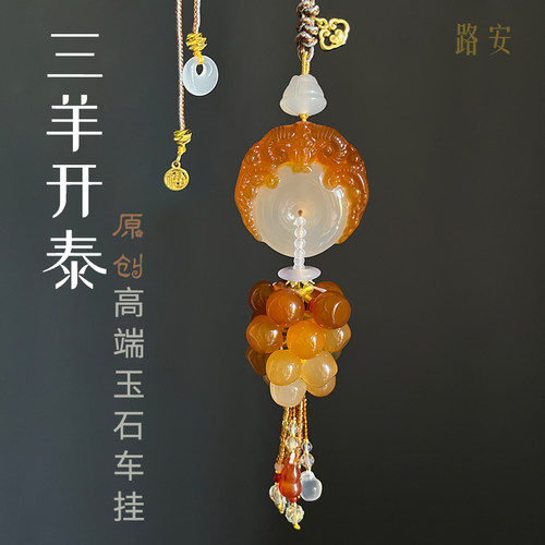 原创保平安后视镜玉石车挂件高端