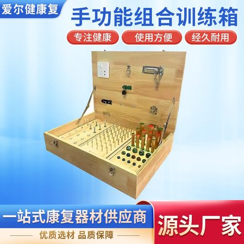手功能组合训练箱改善手指功能