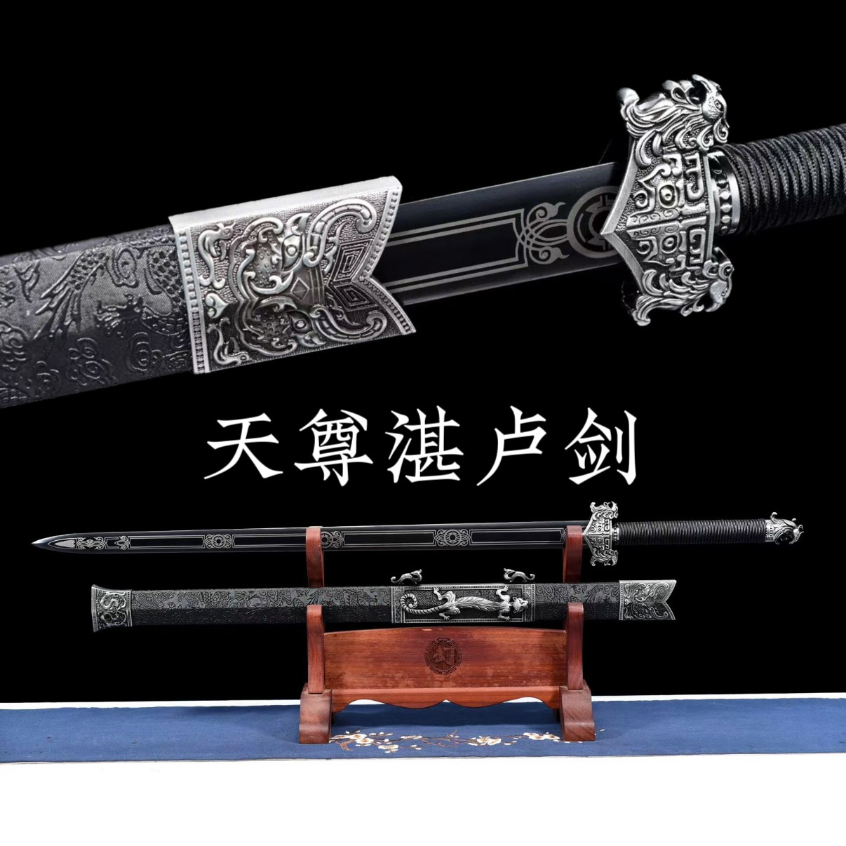 天尊湛卢剑龙泉宝剑一体龙骨锻打高猛钢刀剑冷兵器工艺品未开刃