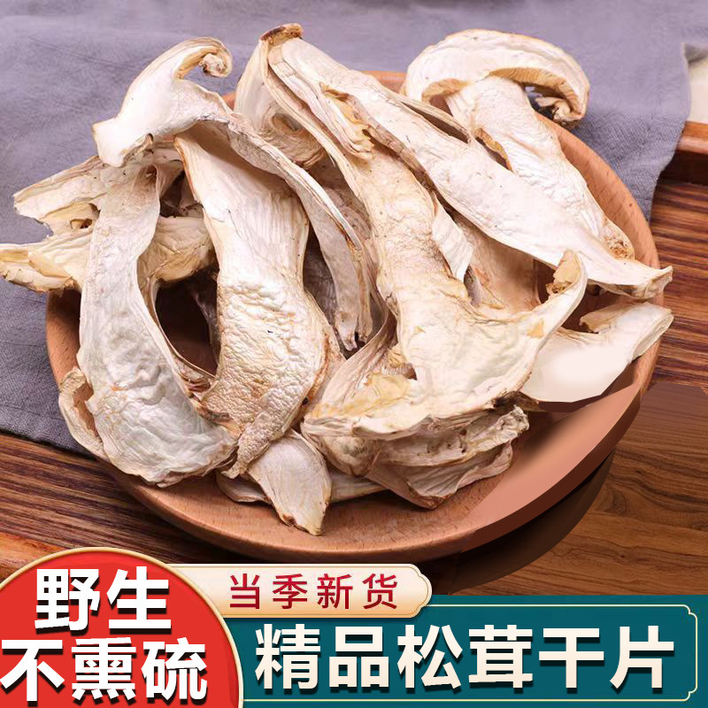 云南香格里野生松茸干片500g礼盒