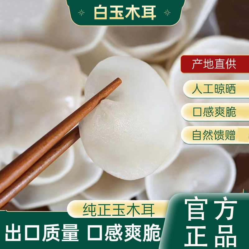 东北特级白玉木耳小碗耳干货干净无根玉木耳散装小碗耳肉厚凉拌
