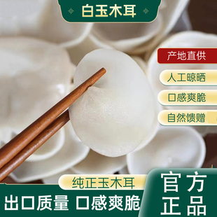 东北特级白玉木耳小碗耳干货干净无根玉木耳散装小碗耳肉厚凉拌
