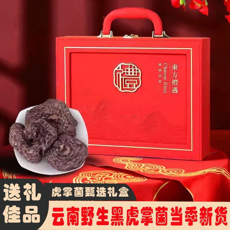 云南纯野生黑虎掌菌礼盒装100g当季新货无硫云南特产菌菇礼盒送礼