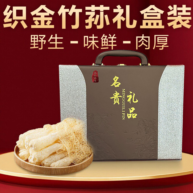 正宗贵州织金竹荪礼盒装150g高端