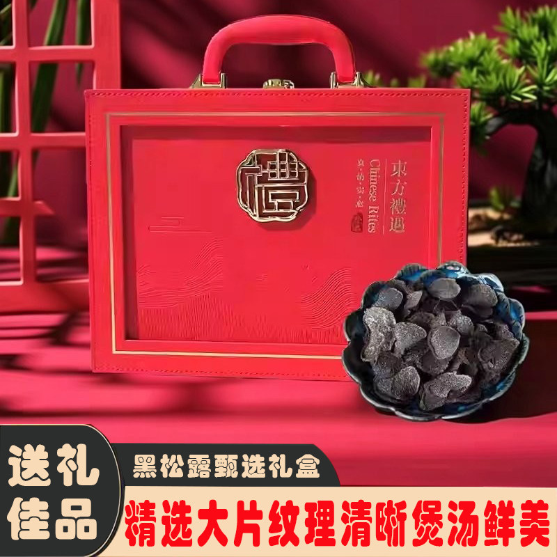 云南野生黑松露干片无熏硫高品质黑松露礼盒装500g野生菌当季新货