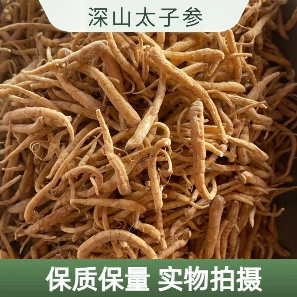 无硫太子参原条干货散装煲汤