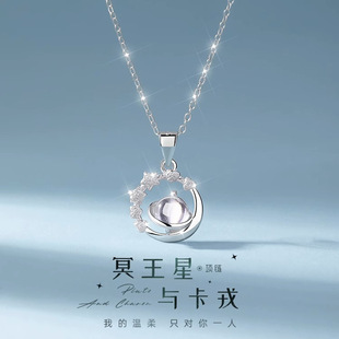 项链女生款S925纯银轻奢小众精致冥王星与卡戎项链生日礼物送女友