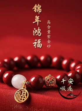 本命年手串生日礼物纳福