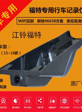 适用撼路者行车记录仪原厂款专用隐藏式不带云狗Wifi记录仪