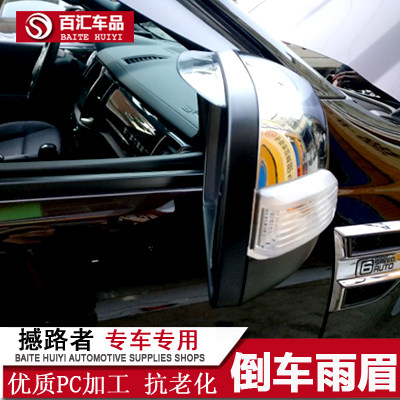 江铃福特撼路者后视镜雨眉RANGER憾路者晴雨挡倒车镜雨眉装饰改装|ruв категории автомобиль/товаров/аксессуары/переоснащение, Внешние украшения автомобиля/установка украшения/защита, автомобильной защиты, дождь брови/барометр сохранения - от Buy2taobao.com для оказания профессиональной услуги покупки агента Taobao