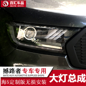 撼路者大灯福特改装流光日行灯