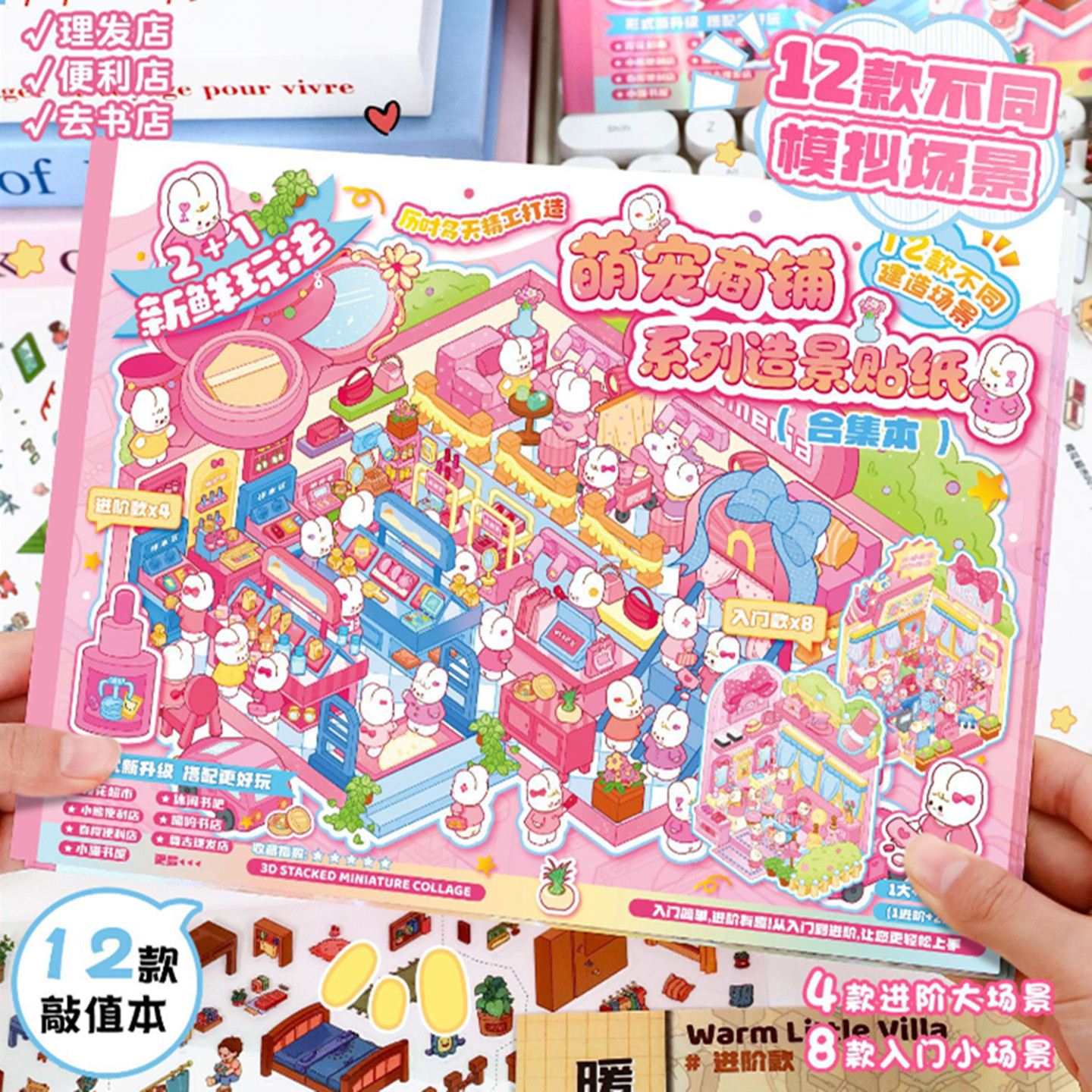 萌宠商铺造景贴纸合集本微缩立体场景diy手工拼贴画儿童益智玩具,文具电教/文化用品/商务用品,贴纸/立体贴纸,淘宝优惠券,粉丝福利购,淘宝优惠卷