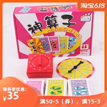 益智玩具神算子桌游儿童亲子互动数学游戏思维早教算术加减法