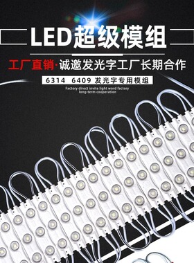 led模组灯12V户外防水高亮贴片灯珠广告灯箱门头发光字招牌字光源