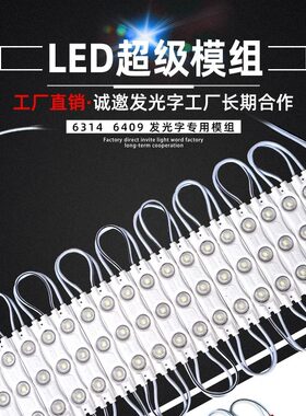 led模组灯12V发光招牌字光源