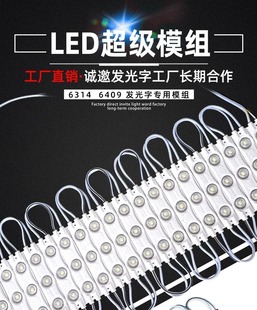 led模组灯12V户外防水高亮贴片灯珠广告灯箱门头发光字招牌字光源