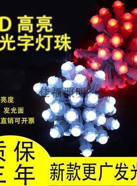 led发光字灯珠外露灯9MM12v户外防水广告牌招牌霓虹灯高亮小圆灯