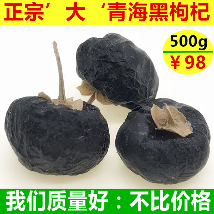 ºÚèÛè½×ÓÄþÏÄÌØ¼¶500gÒ°ÉúÖÐÄþèÛè½´óÁ£ ÕýÆ·Çàº£ÌØ²úºìèÛè½°üÓÊ