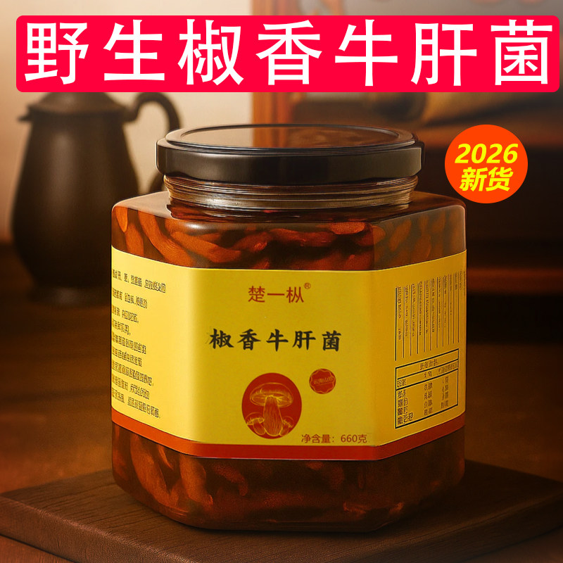 云南椒香野生牛肝菌美味野生菌