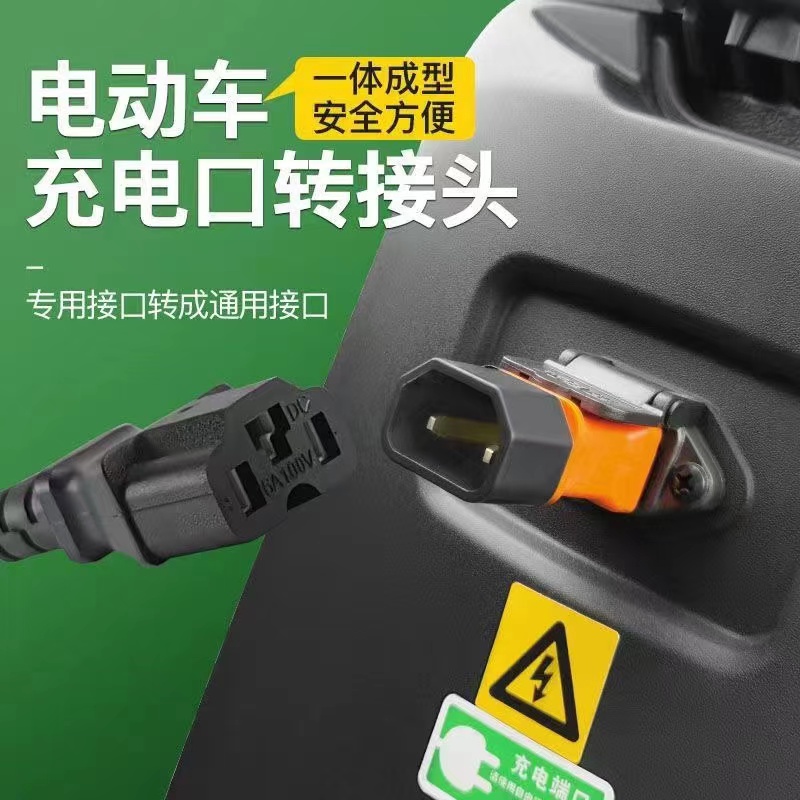 通用接头输出转接头雅迪台铃绿源爱玛电动车充电器转换线充电转换