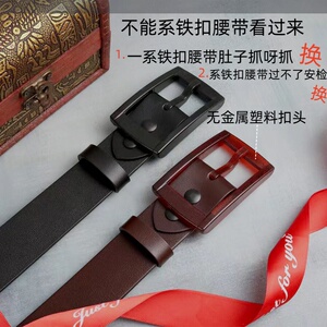 真皮皮带防金属过安检塑料针扣
