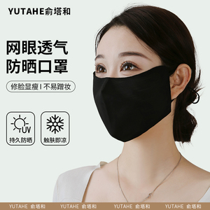 夏季冰丝薄款护眼角口罩网纱黑色防晒防紫外线高颜值遮阳面罩透气