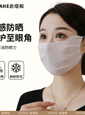 夏季冰丝口罩薄款加大黑色防晒防紫外线遮阳时尚面罩全脸透气骑行