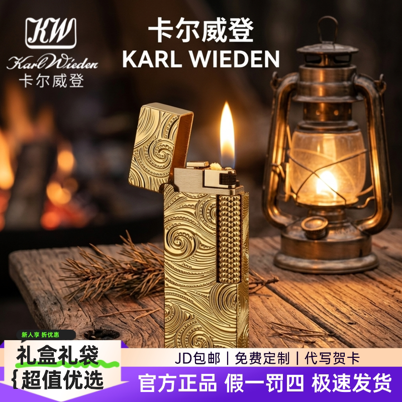 KW卡尔威登朗声煤油打火机高级送男友生日礼物窄机星空金商务防风