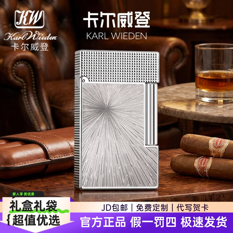 KW卡尔威登朗声充气打火机高级送男友生日礼物璀璨星光银商务收藏
