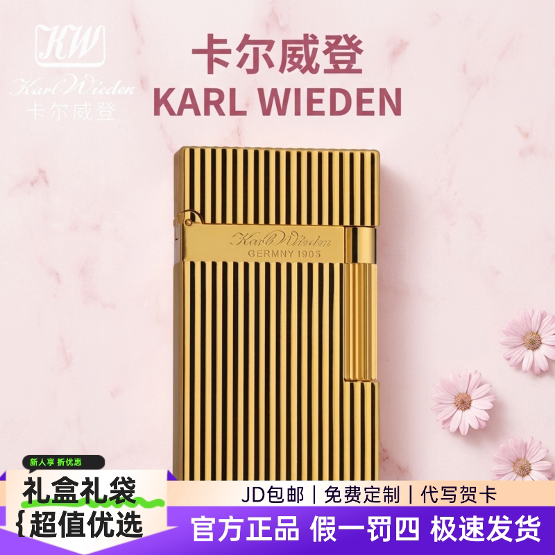 KW卡尔威登朗声煤油打火机高级送礼竖条纹金色商务收藏送男友父亲