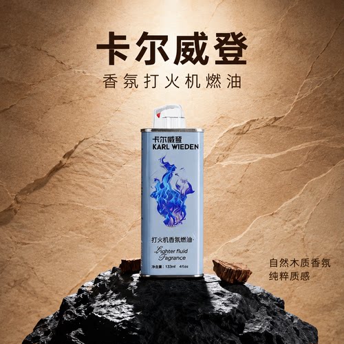 卡尔威登乌木沉香打火机专用油煤油燃料防漏耐挥发送男友[zp通用]