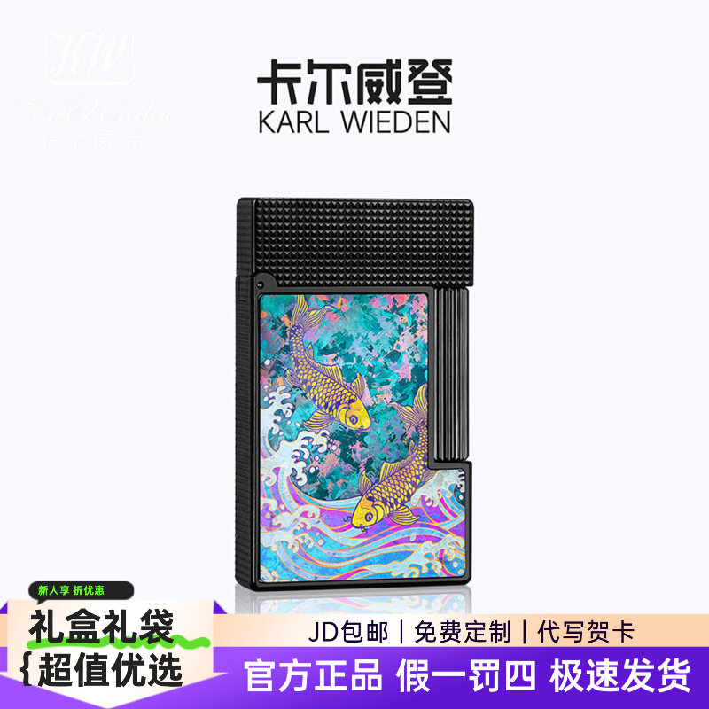 KW卡尔威登朗声煤油打火机鲤跃福海送男友生日礼物商务男生礼盒款