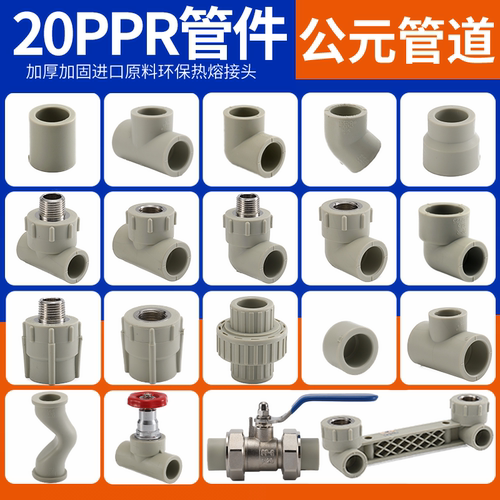 外牙三通接头弯ppr水管阀门