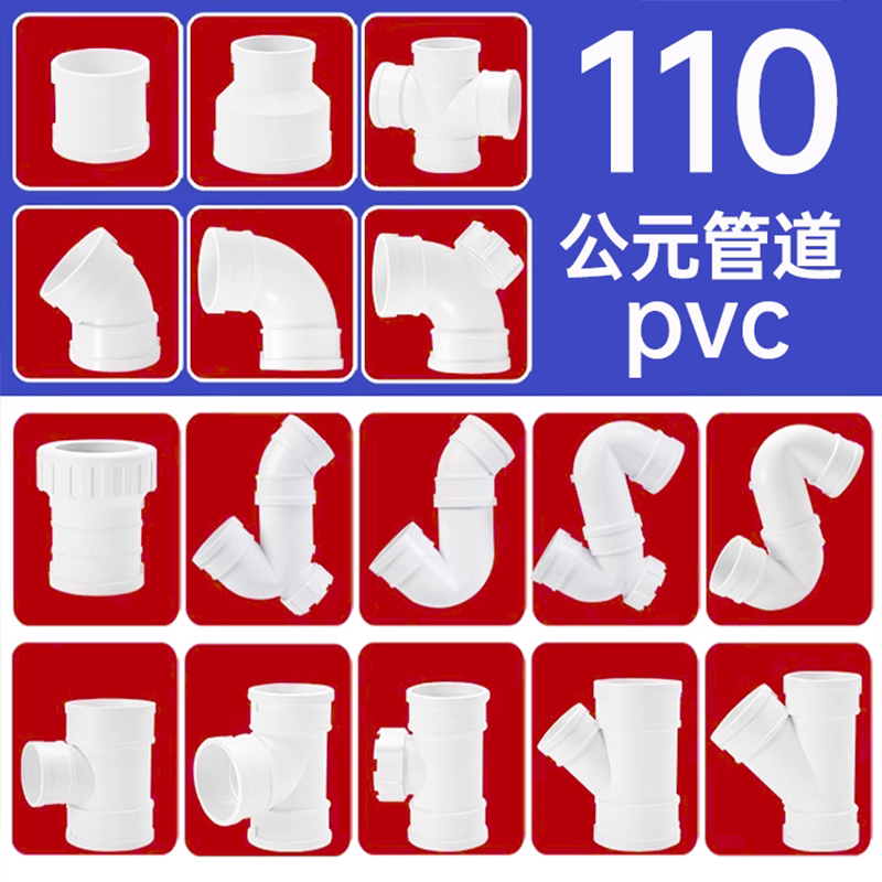 50 75 110pvc三通排水管sp型弯防臭弯头直接堵头透气帽下水管配件