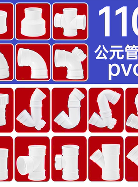 50 75 110PVC三通排水管Sp型弯防臭弯头直接堵头透气帽下水管配件