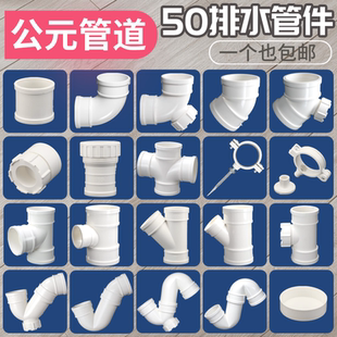 管排水管配件搶修接頭直接管箍存彎頭三通帽蓋75轉50變徑 pvc公元