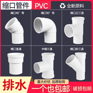 PVC内外插缩口直接斜三通弯头50变75转110排水下水管配件抢修接头