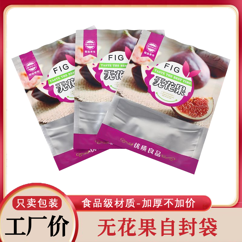 紫色无花果包装袋500克装无花果干果实自封袋食品级干果密封袋子