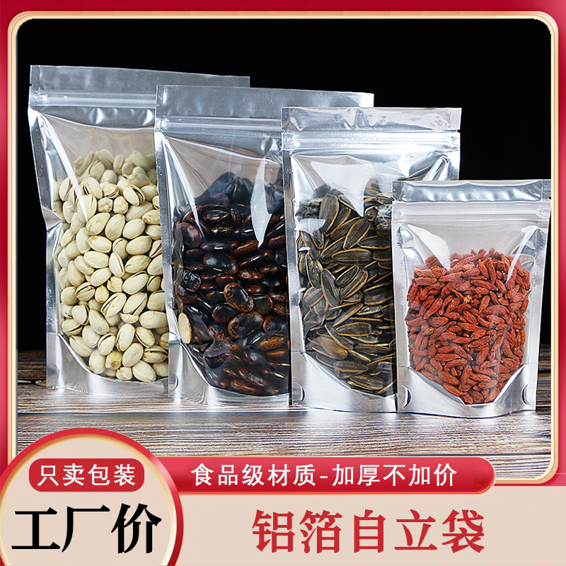 阴阳铝箔自立袋特产食品自封袋内置拉链多规格糖果零食干果自封袋