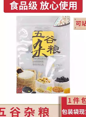 五谷杂粮透明拉链自封食品塑料袋