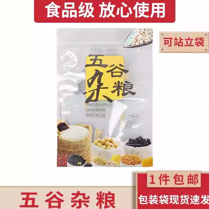 五谷杂粮拉链自封自立袋包装袋燕麦红豆黄豆花生养生粥透明袋子
