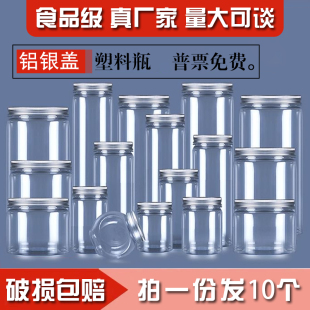 塑料瓶食品级饼干零食罐果酱瓶一次性透明密封罐带盖10个装 铝银盖