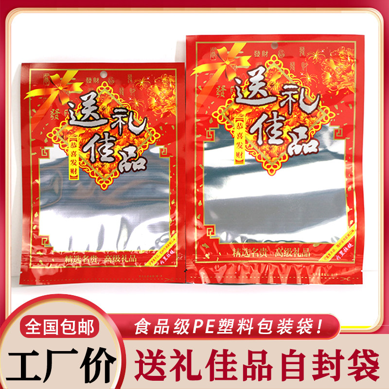 送礼佳品年货糖果干货土特产礼品塑料包装袋腊肠自封密封袋子包邮