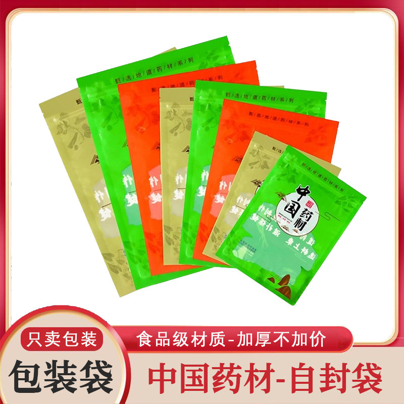 中国药材通用自粘透明药材袋特产开窗干货药材分装多型号包装袋子