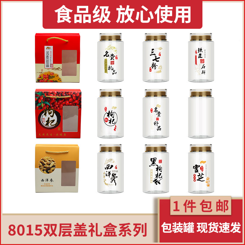 西洋参枸杞文山三七亚克力礼品