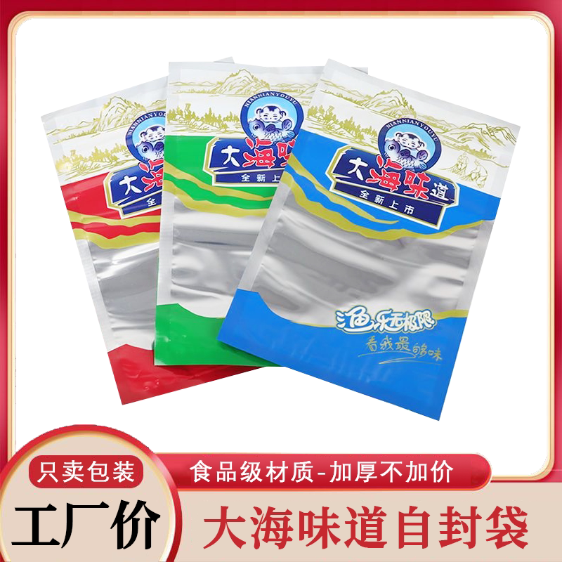 大海味道网红零食小吃鱼干包装袋食品级特产高颜值分装自粘食品袋